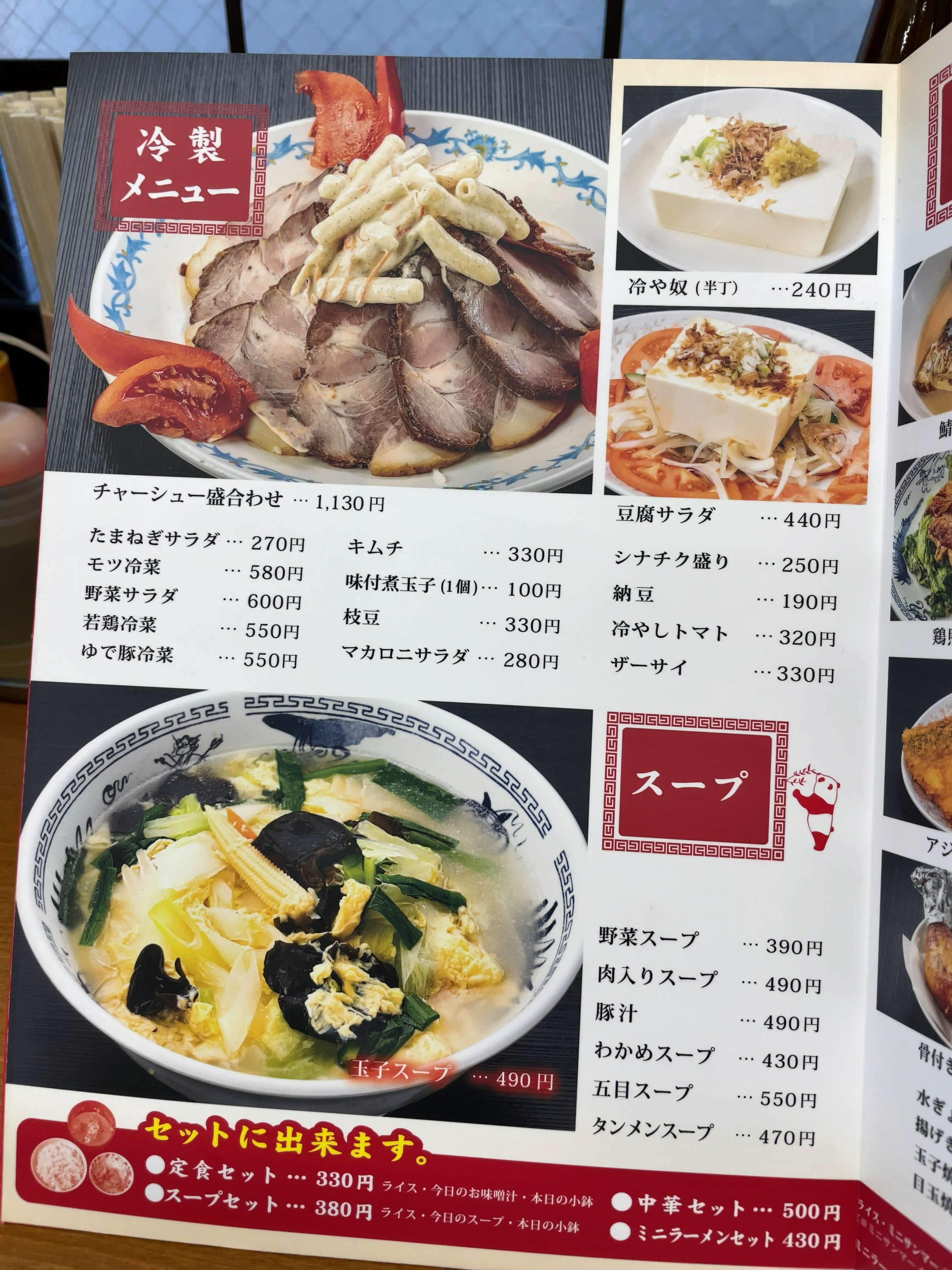 一番　menu